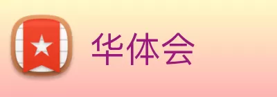 华体会 Logo